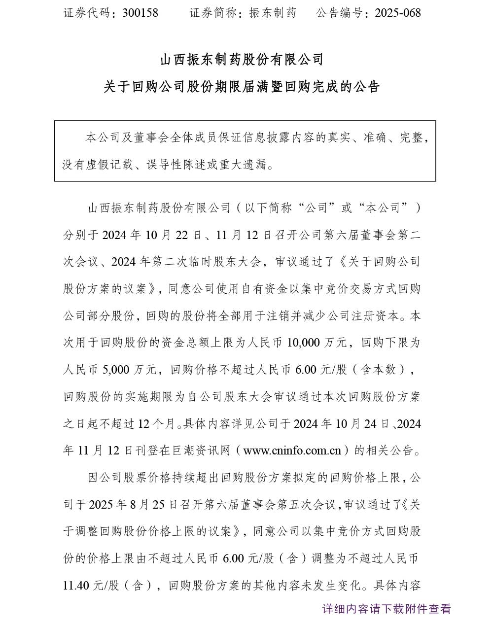 cq9���ӹ��������ҩ,cq9���ӹ������,300158,�ع���˾�ɷ�