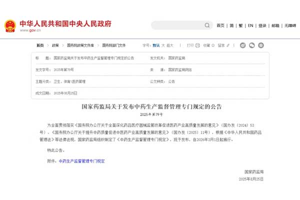 2025��ҩ�¹�,��ҩԴͷ�ܿ�,cq9���ӹ��������ҩ��ʵ��,��ҩ��ҵת��,GAP��֤